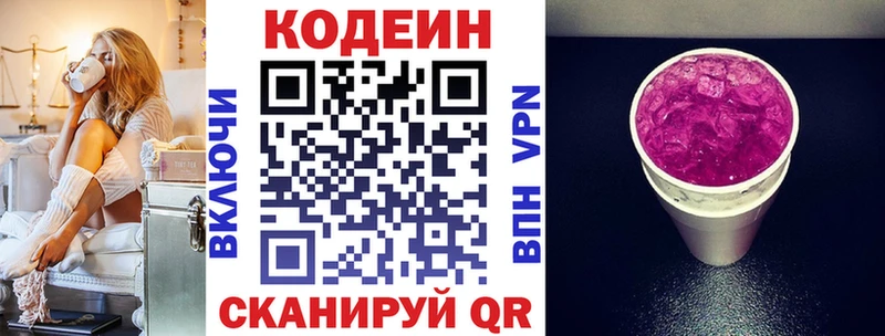 Codein Purple Drank Советская Гавань